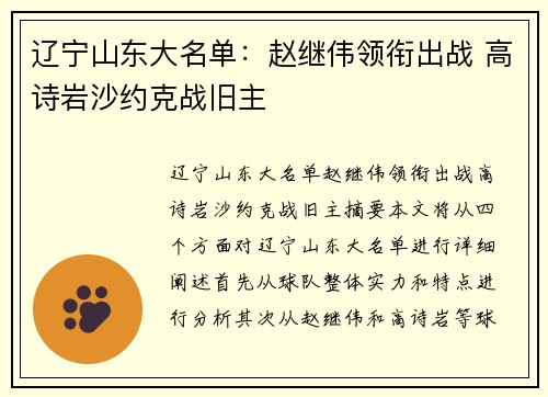 辽宁山东大名单：赵继伟领衔出战 高诗岩沙约克战旧主